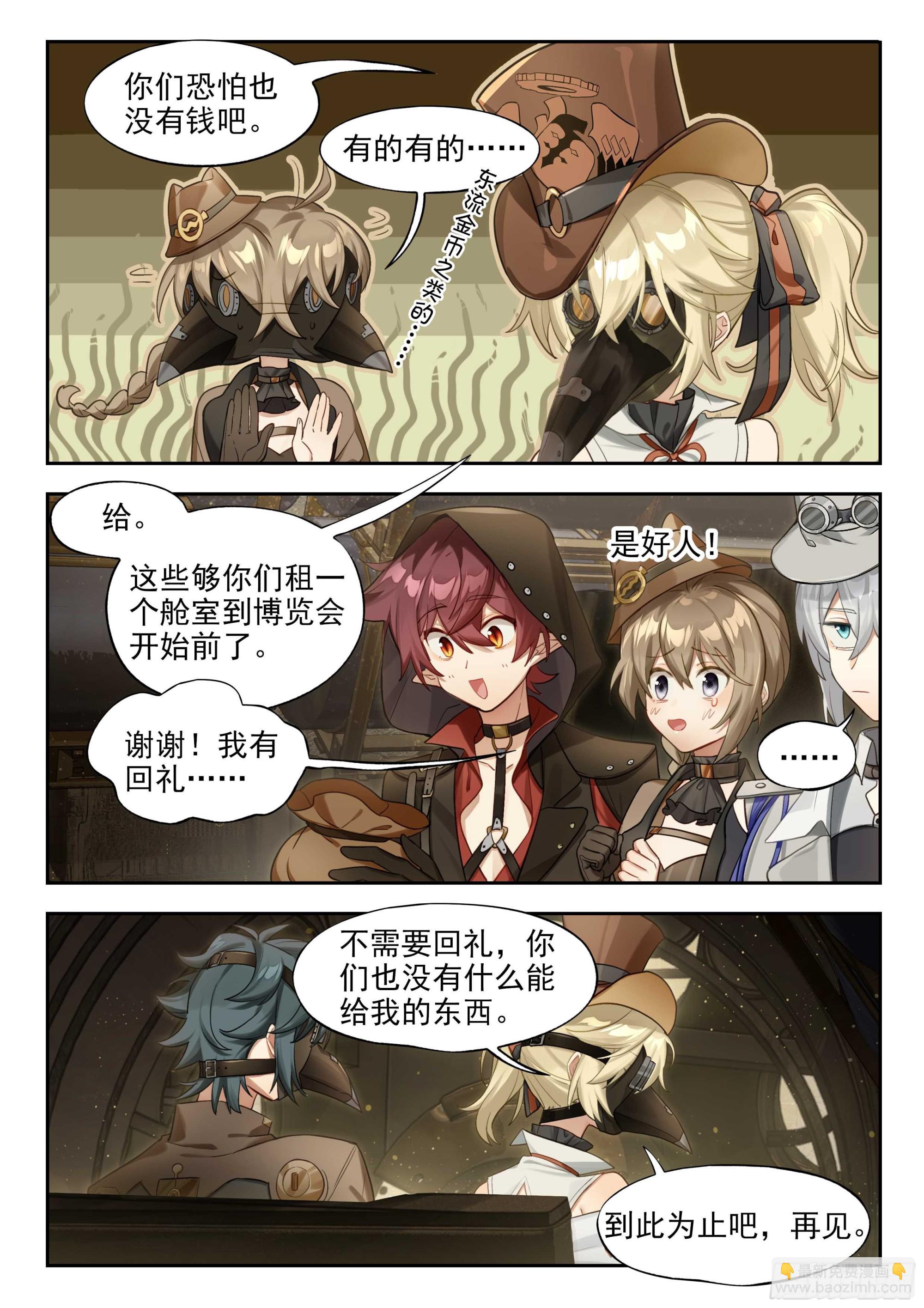 134 无尽雾海上的蒸汽塔-第270话