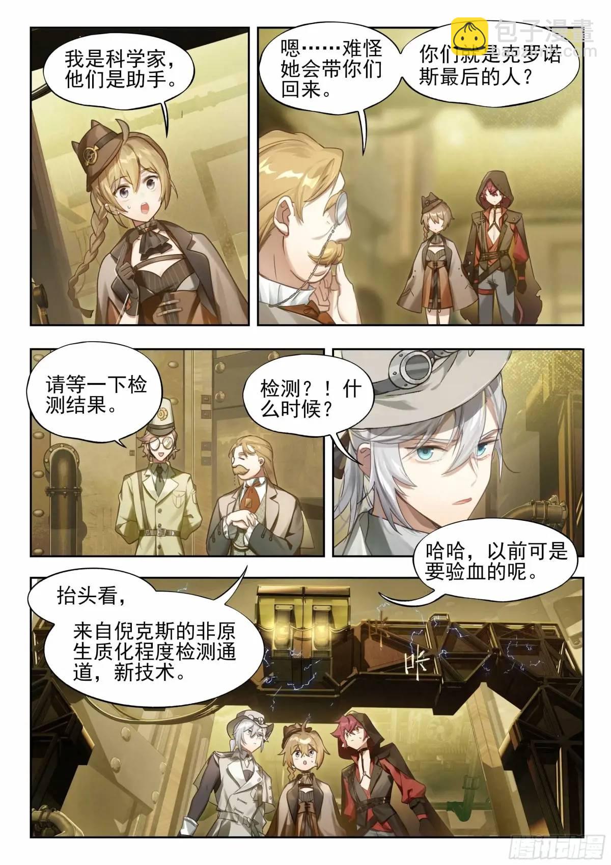 136 时代属于科学家（下）-第272话