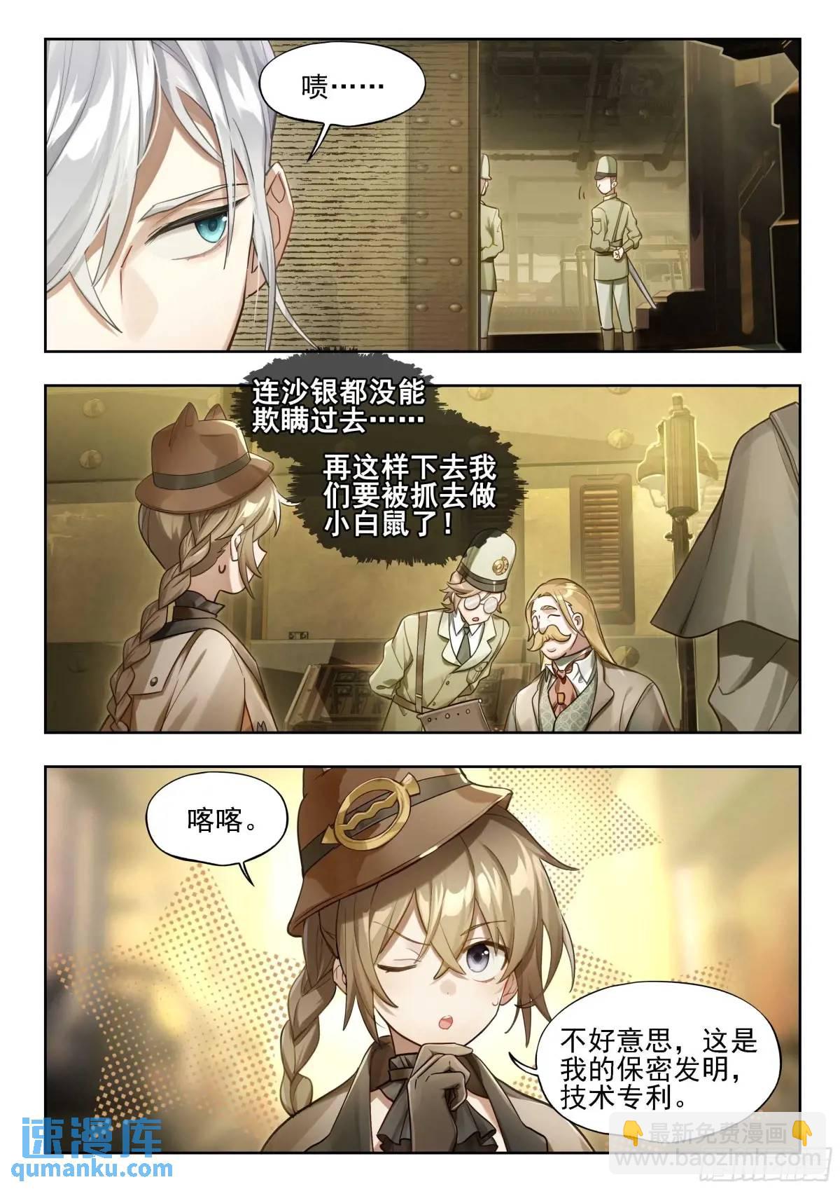 136 时代属于科学家（下）-第272话