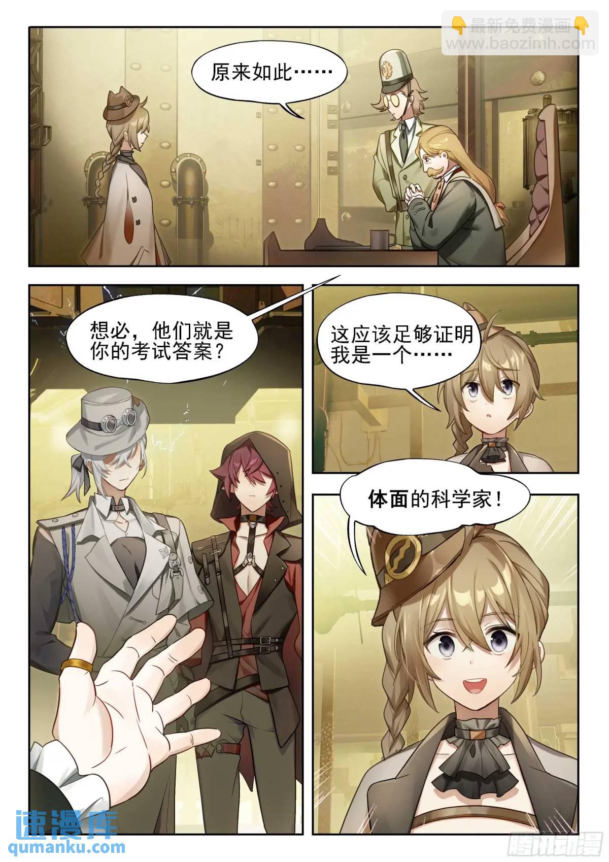 136 时代属于科学家（下）-第272话