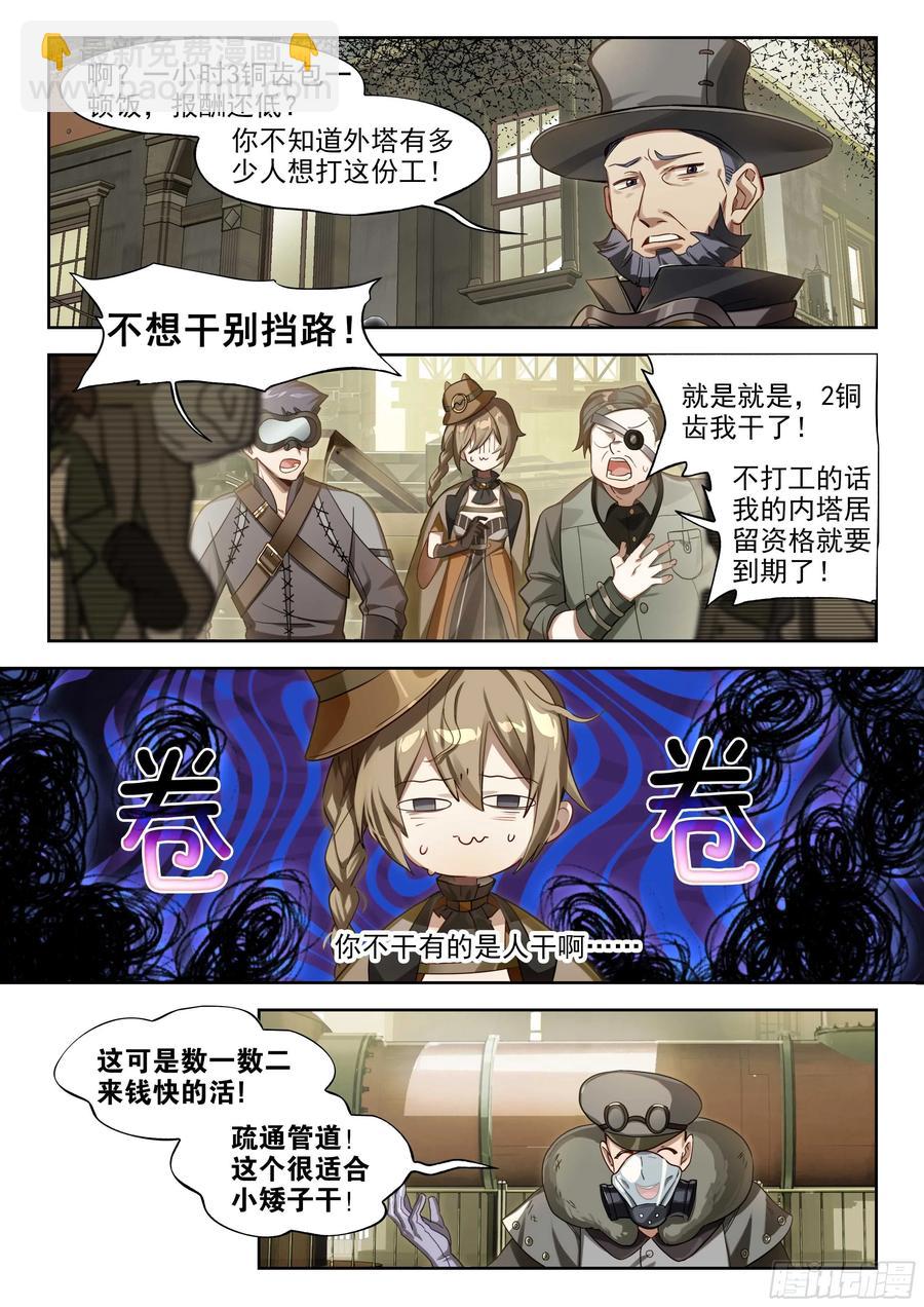 140 塔内之日（下）-第276话