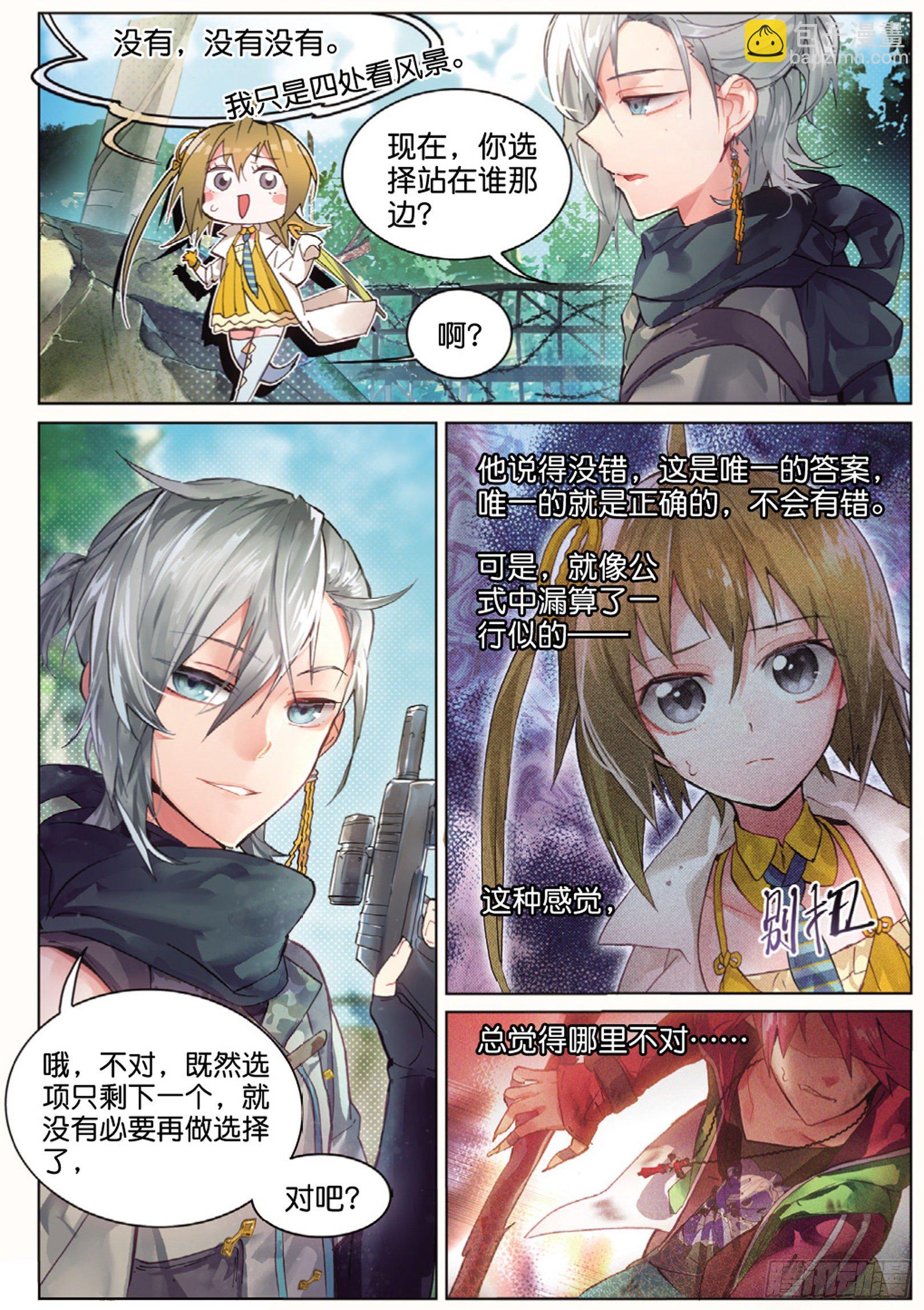 002 说好的二选一呢？（上）-第4话
