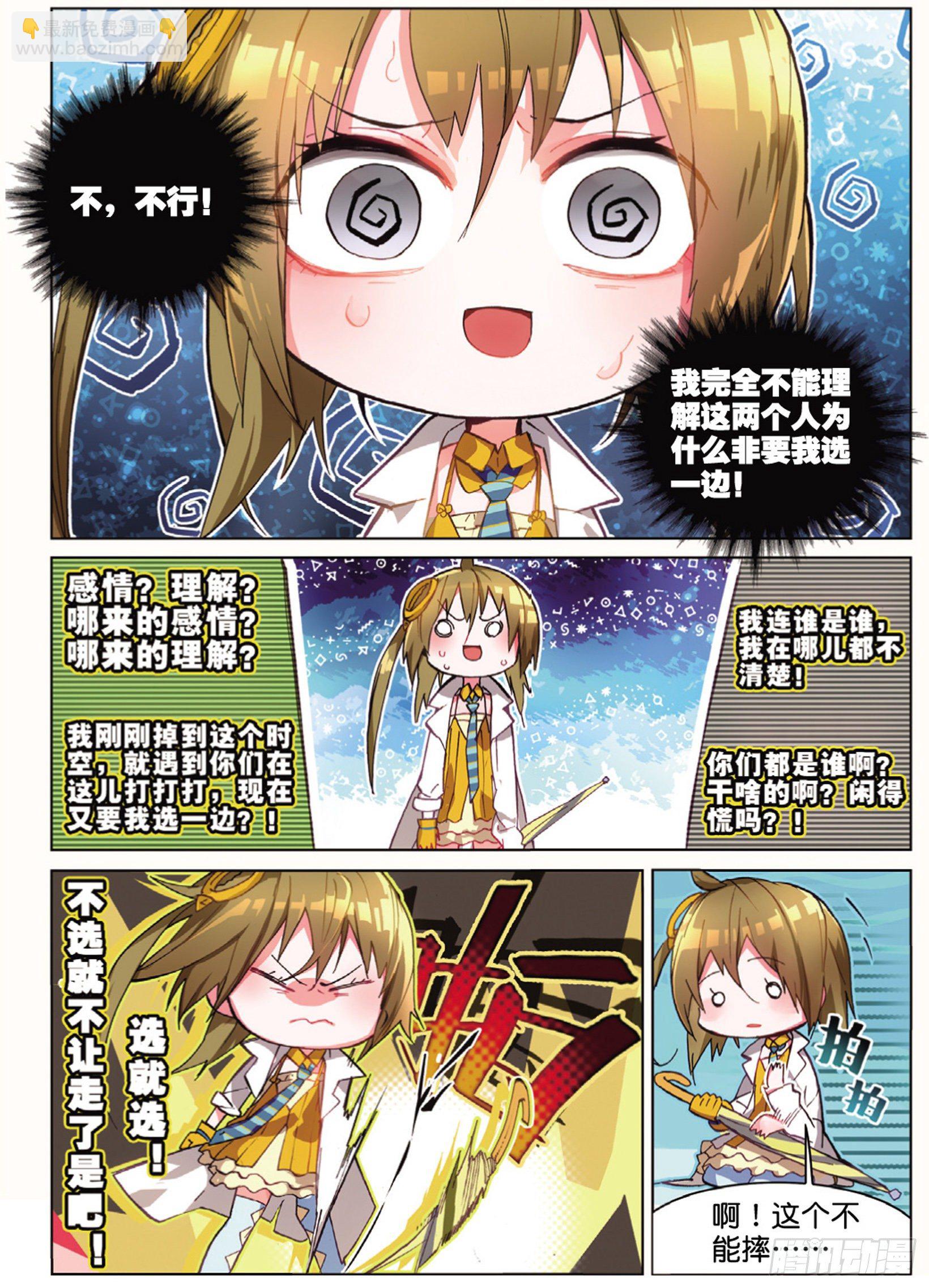 002 说好的二选一呢？（上）-第4话