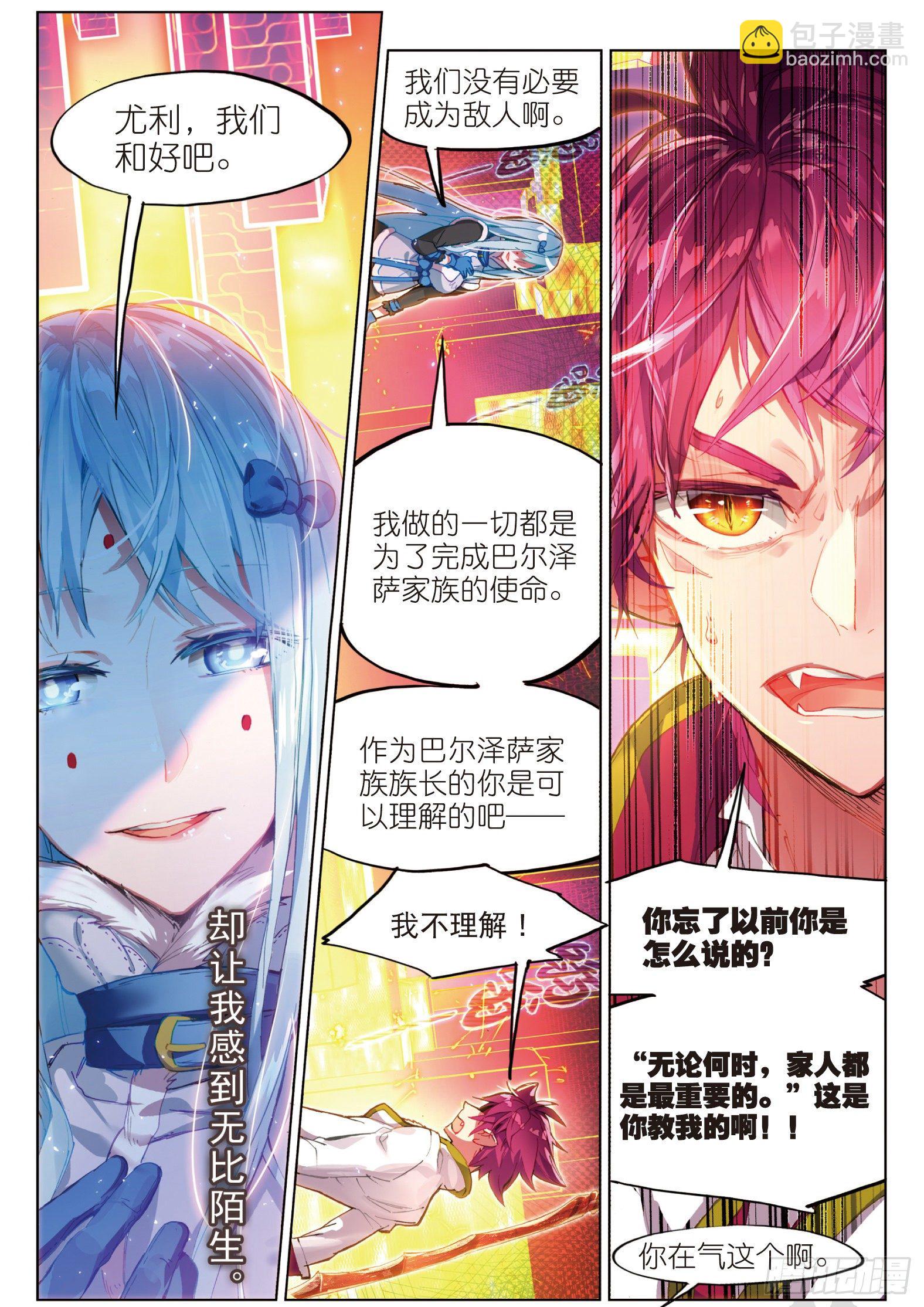 015 尤利的血晶封域（上）-第34话