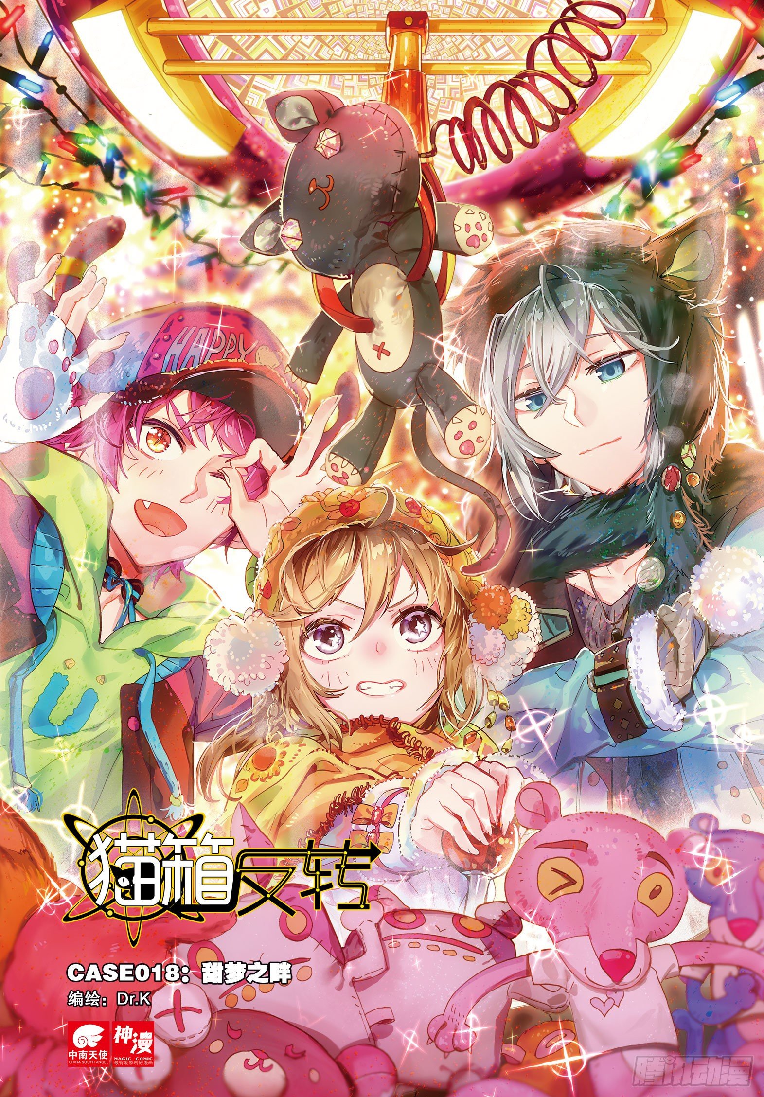 018 甜梦之畔（上）-第40话