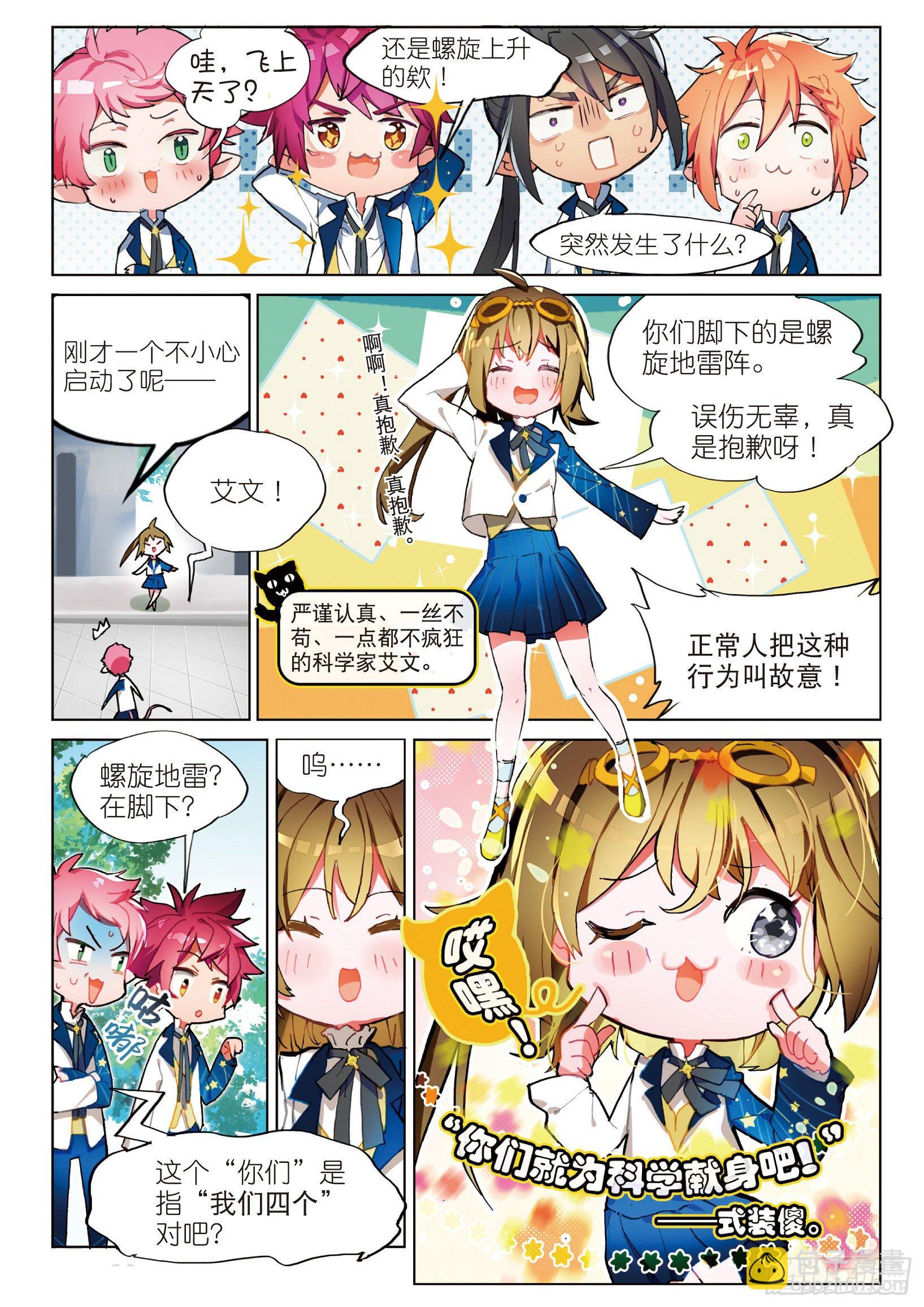 学院篇1  偷校服的犯人是谁！-第46话