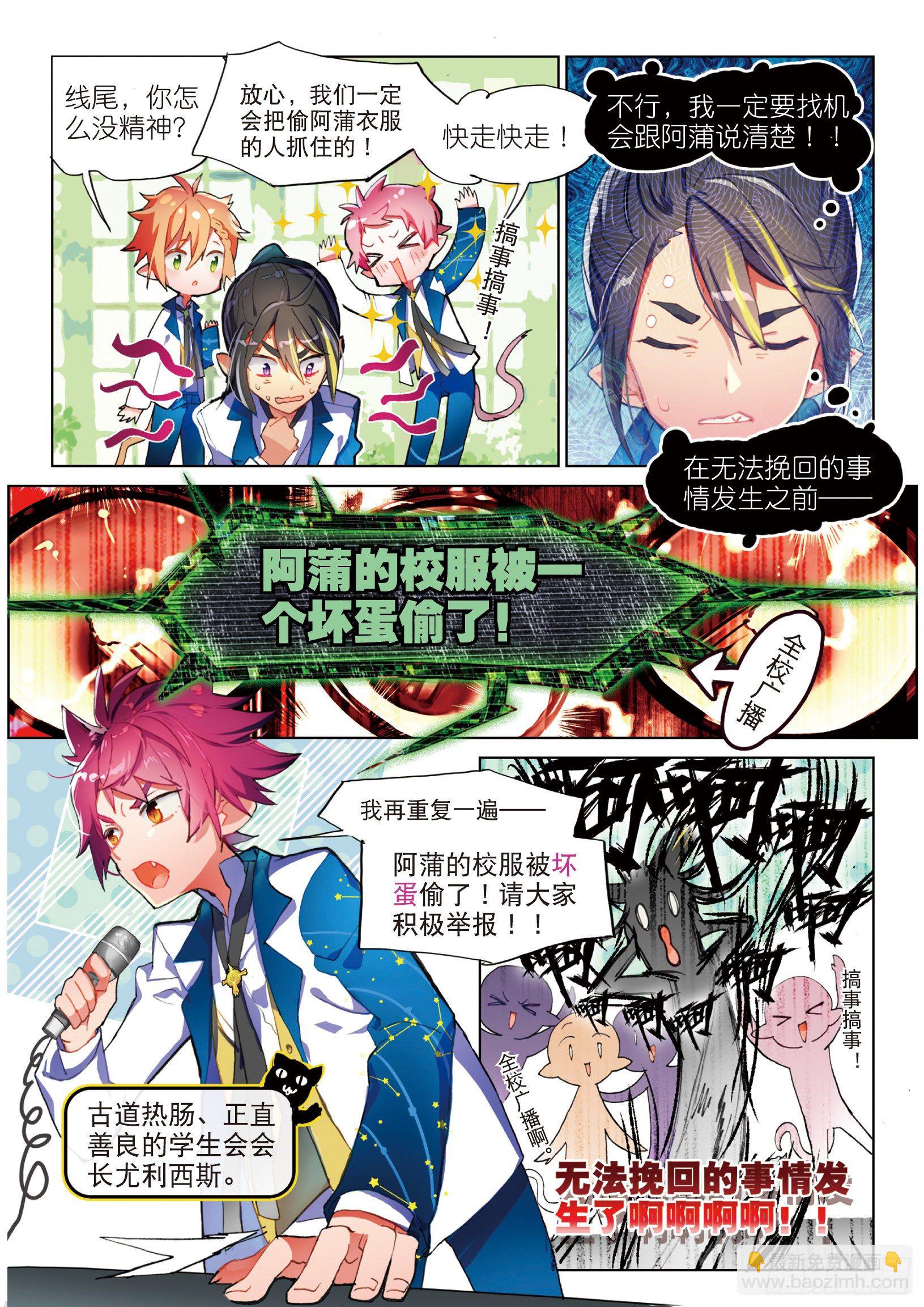 学院篇1  偷校服的犯人是谁！-第46话