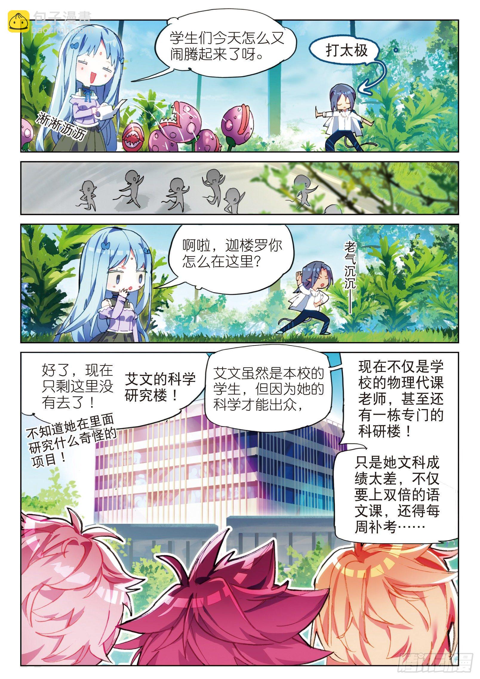 学院篇1  偷校服的犯人是谁！-第46话