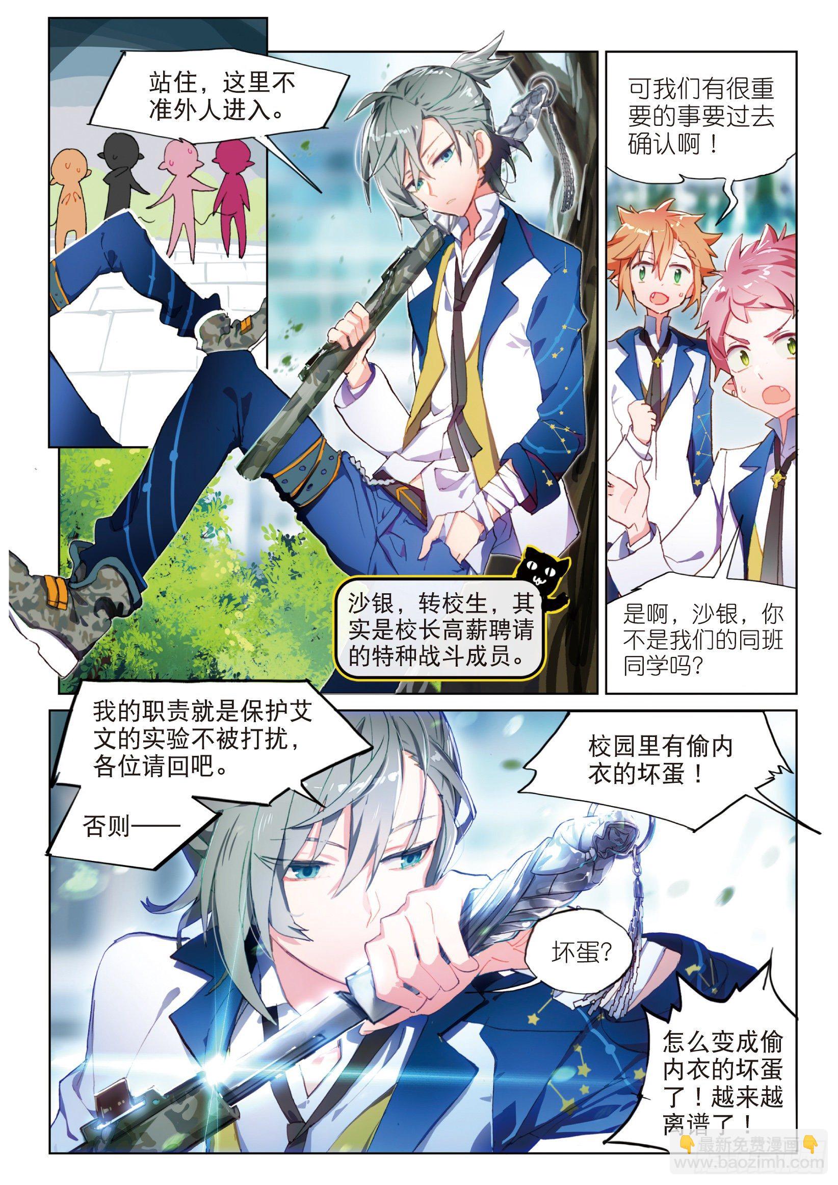 学院篇1  偷校服的犯人是谁！-第46话