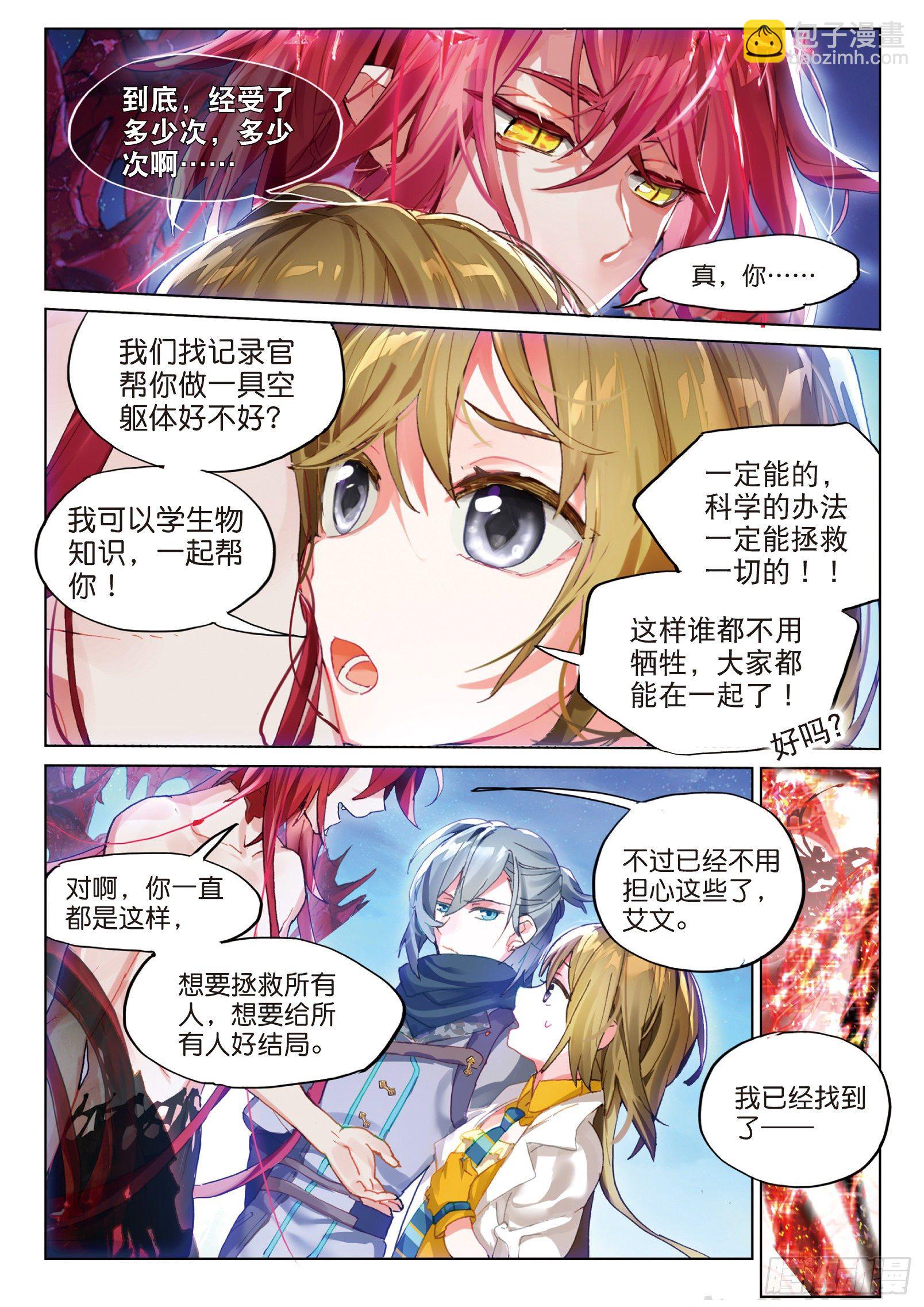 024 彼岸邀请（下）-第54话