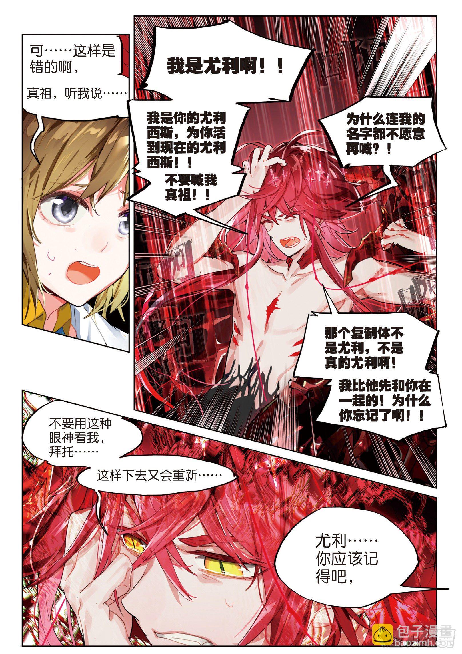 024 彼岸邀请（下）-第54话