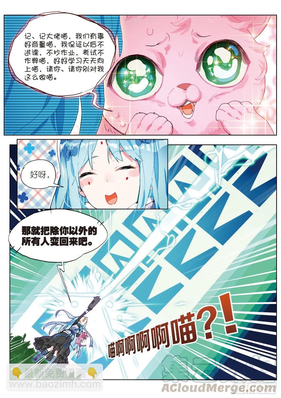 学院篇02 终极变猫枪！（下）-第66话