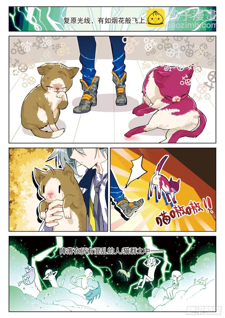 学院篇02 终极变猫枪！（下）-第66话