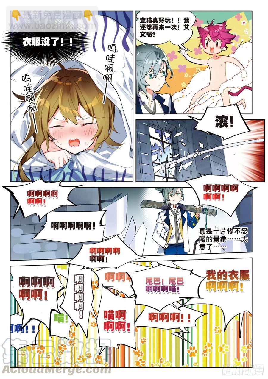 学院篇02 终极变猫枪！（下）-第66话