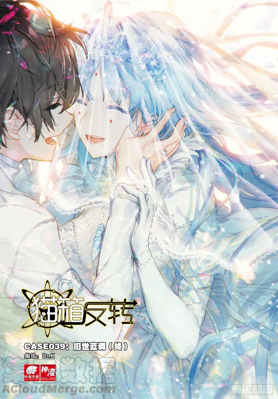 039 旧世蓝调（终）-第76话