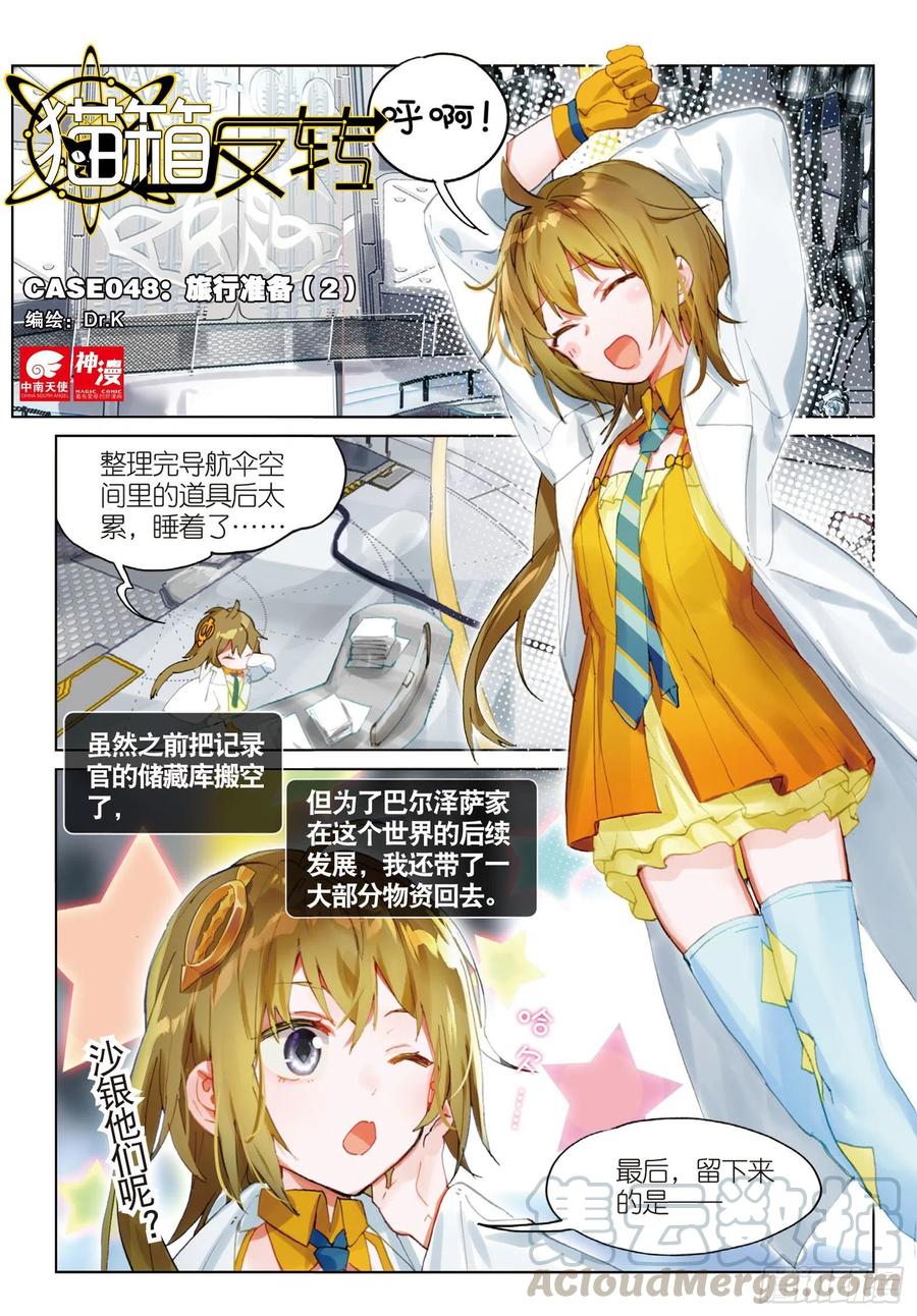 048 旅行准备（2）-第86话
