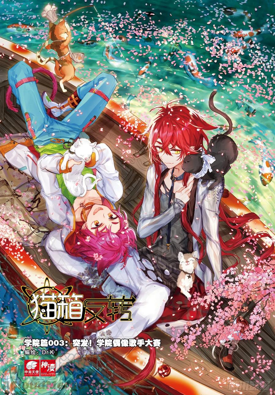 学院篇03 歌手大赛01-第90话