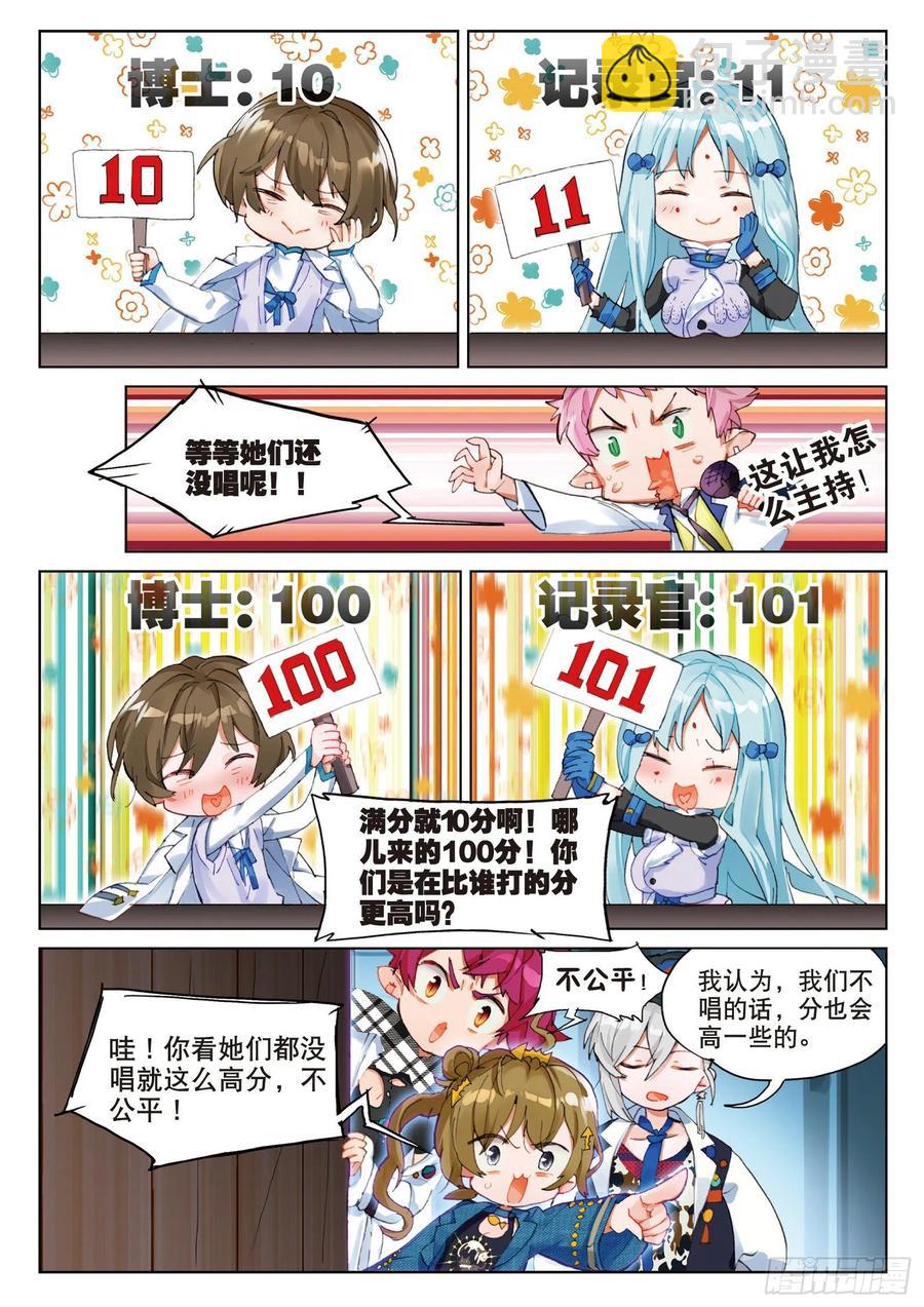 学院篇03 歌手大赛01-第90话