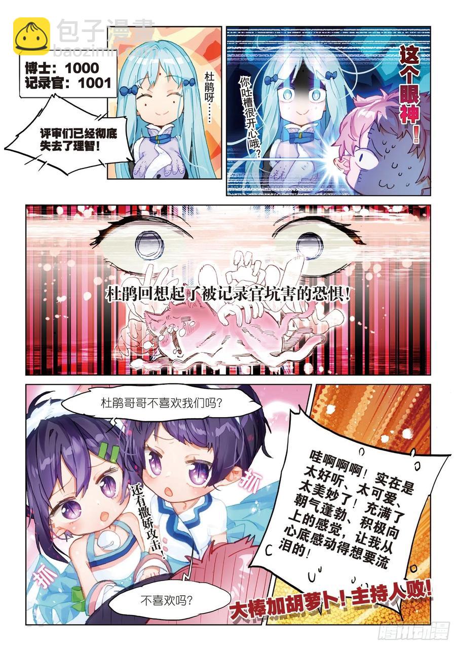 学院篇03 歌手大赛01-第90话