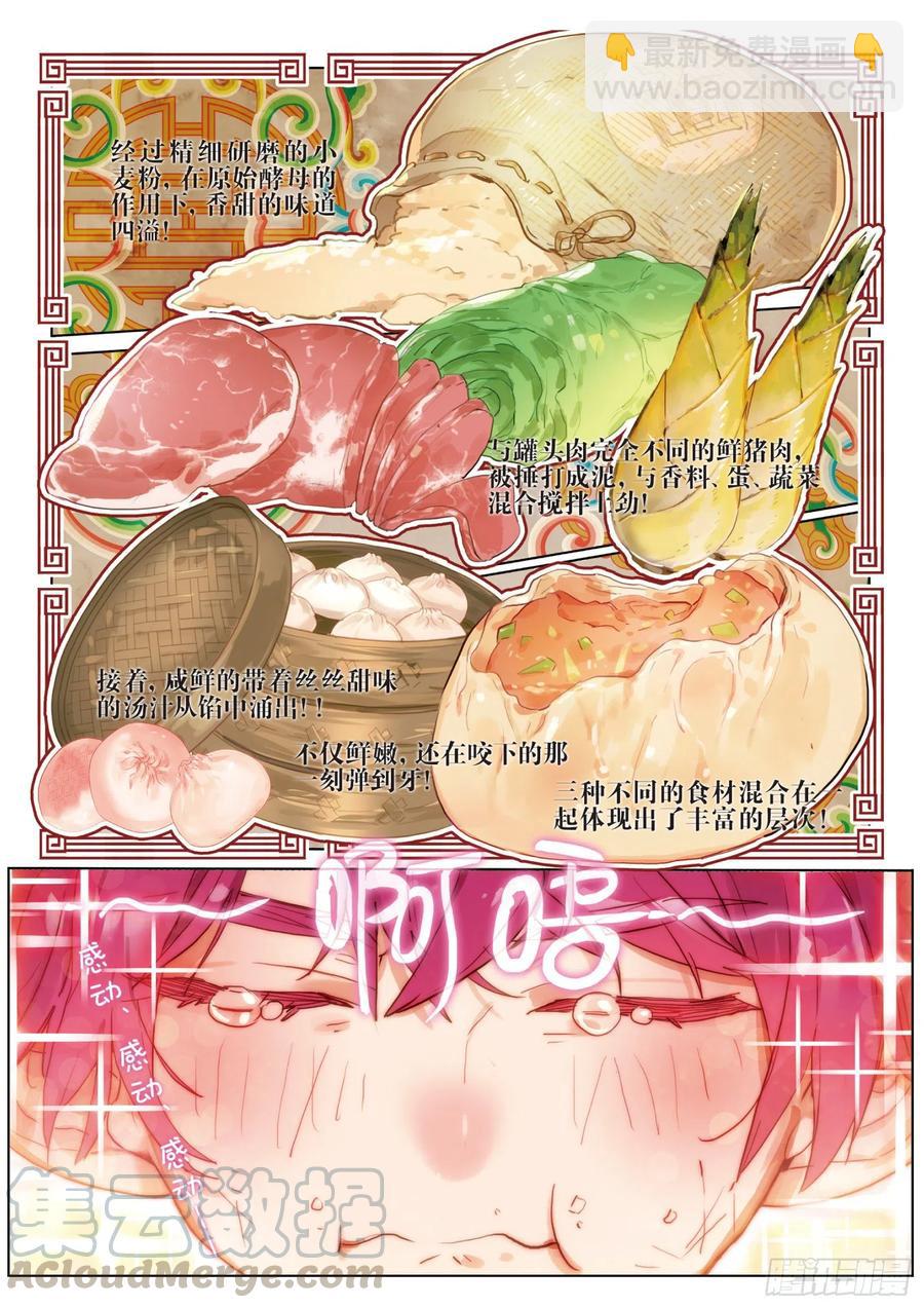 053 初来乍到01（下）-第96话