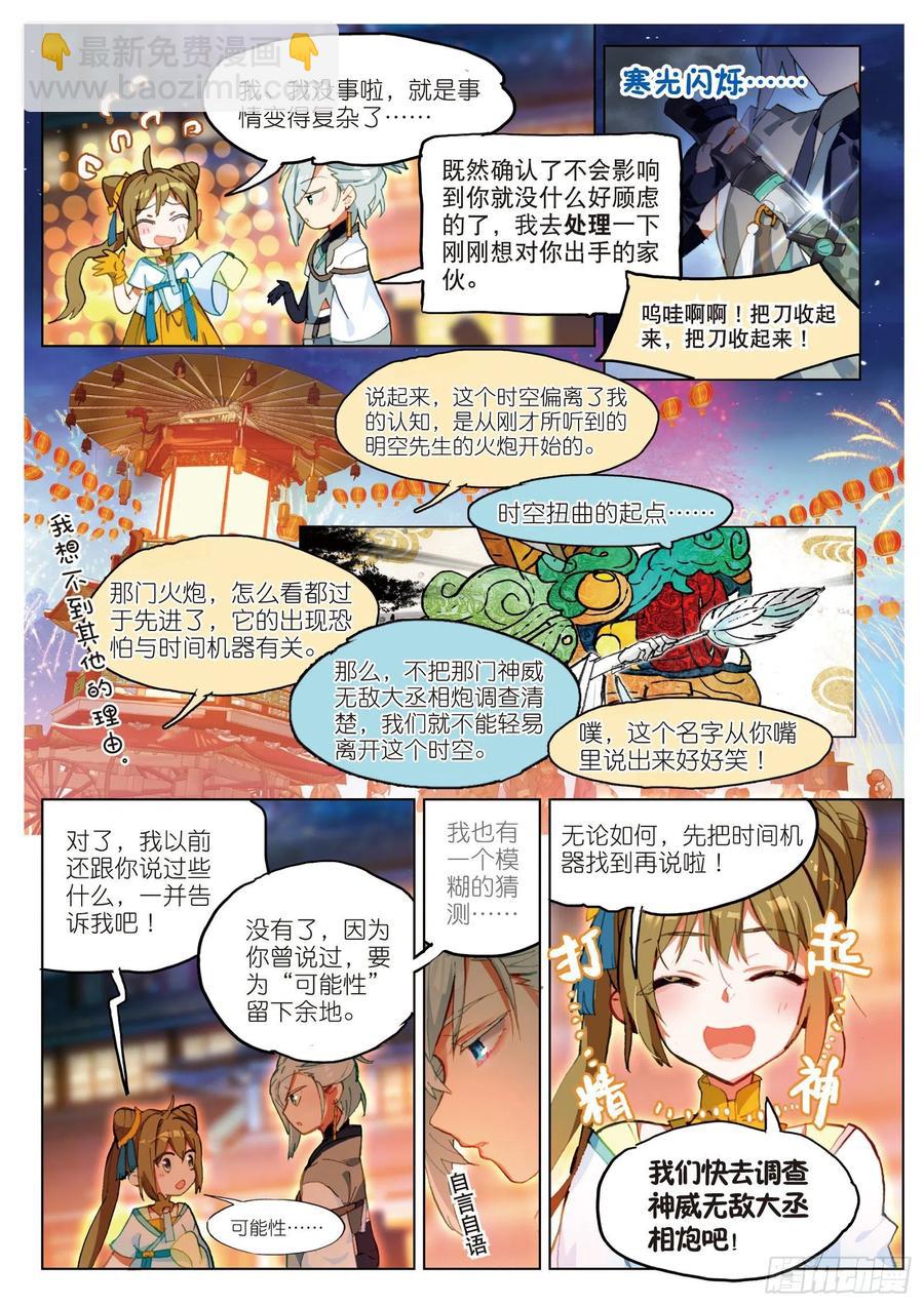 055 不存在的历史（下）-第100话