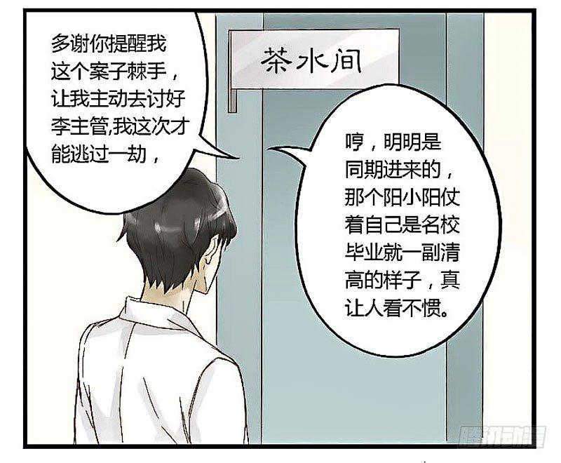 第二话 新人的优待-第2话