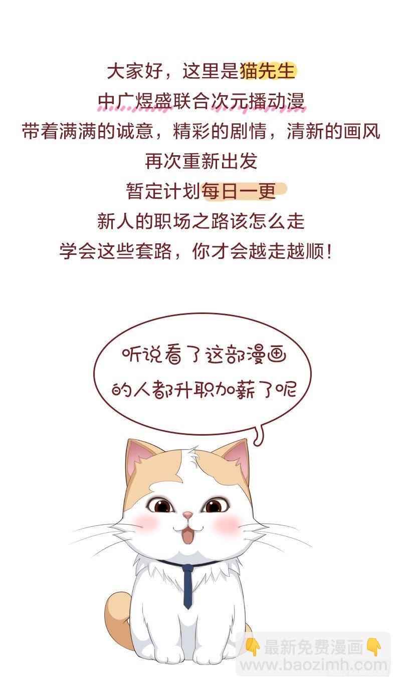 第二话 新人的优待-第2话