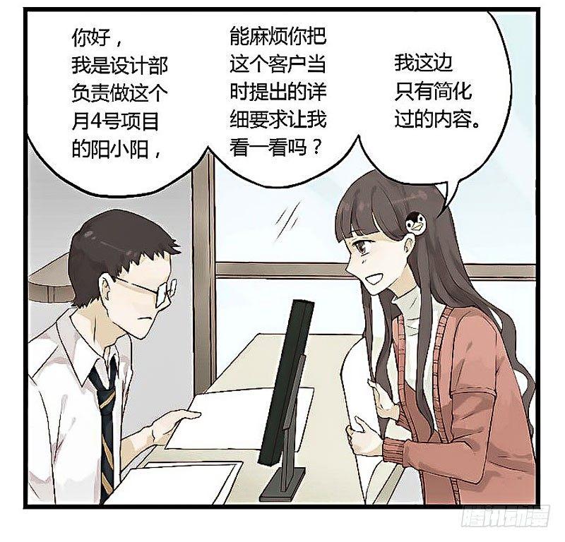 第二话 新人的优待-第2话