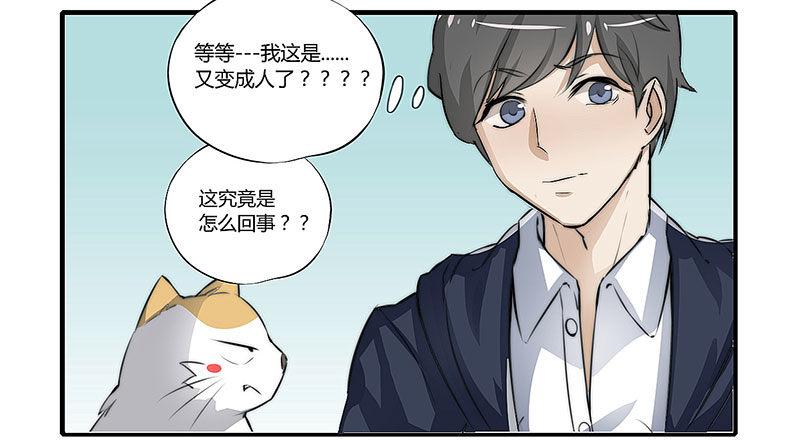 第二十话 咬...他？-第20话