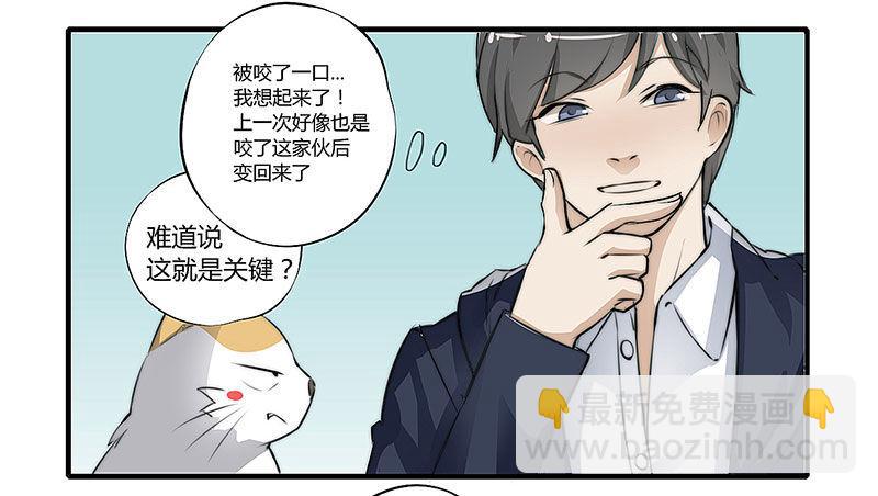 第二十话 咬...他？-第20话
