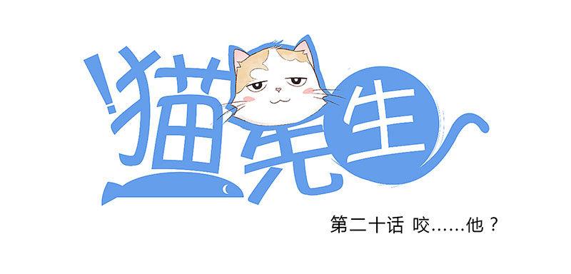 第二十话 咬...他？-第20话