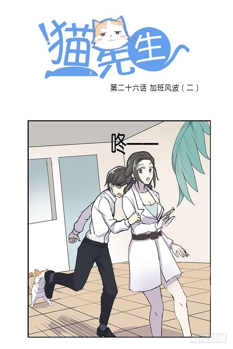 第二十六话 加班风波（二）-第26话