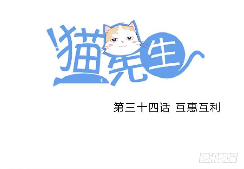 第三十四话 互惠互利-第34话