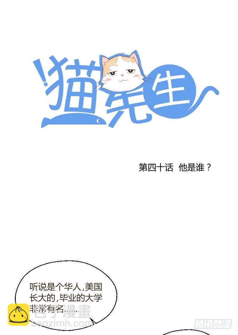 第四十话他是谁？-第40话