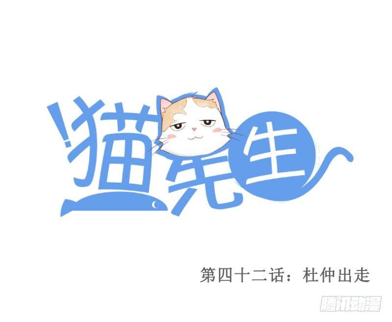 第四十二话 杜仲出走-第42话