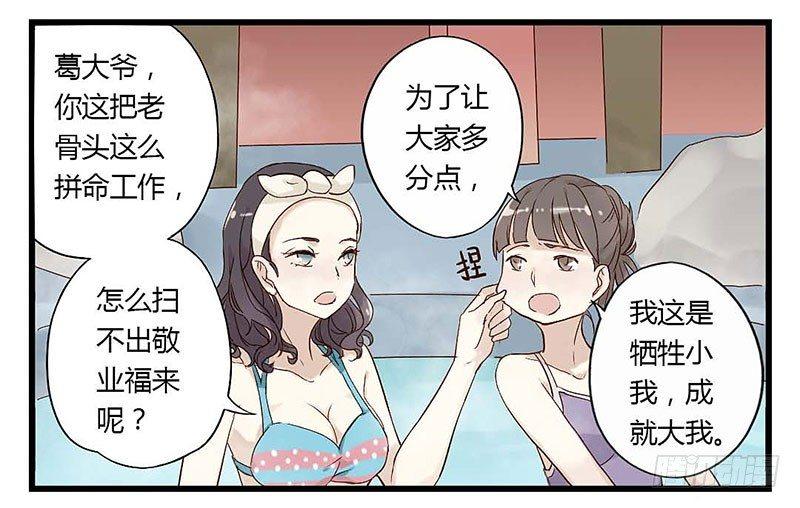 第六话 温泉蜜语-第6话