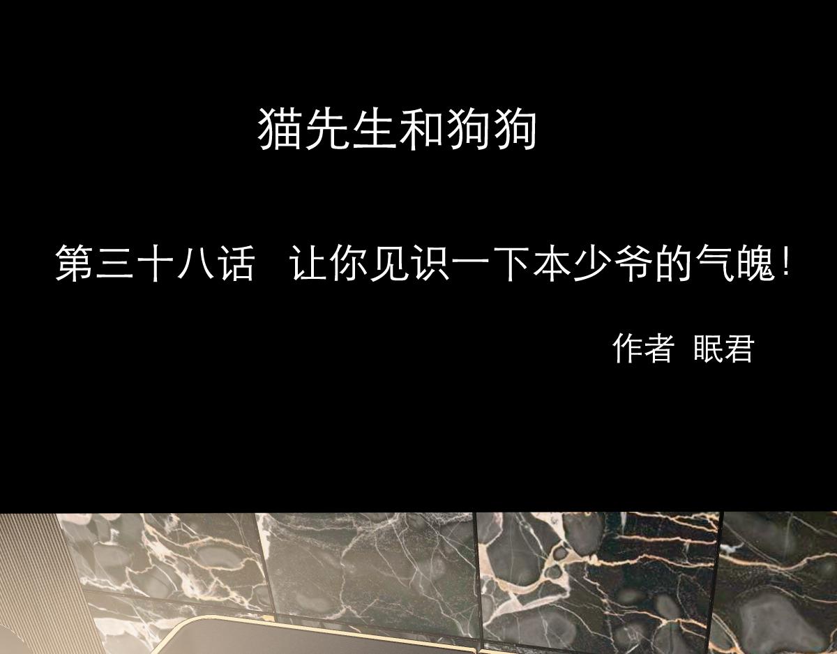 第38话  本少爷的气魄-第24话