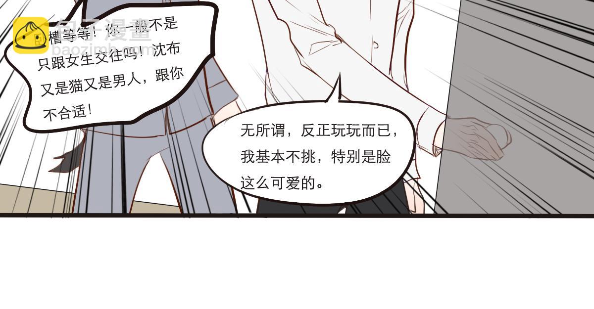 第17话  帮我约他！-第8话