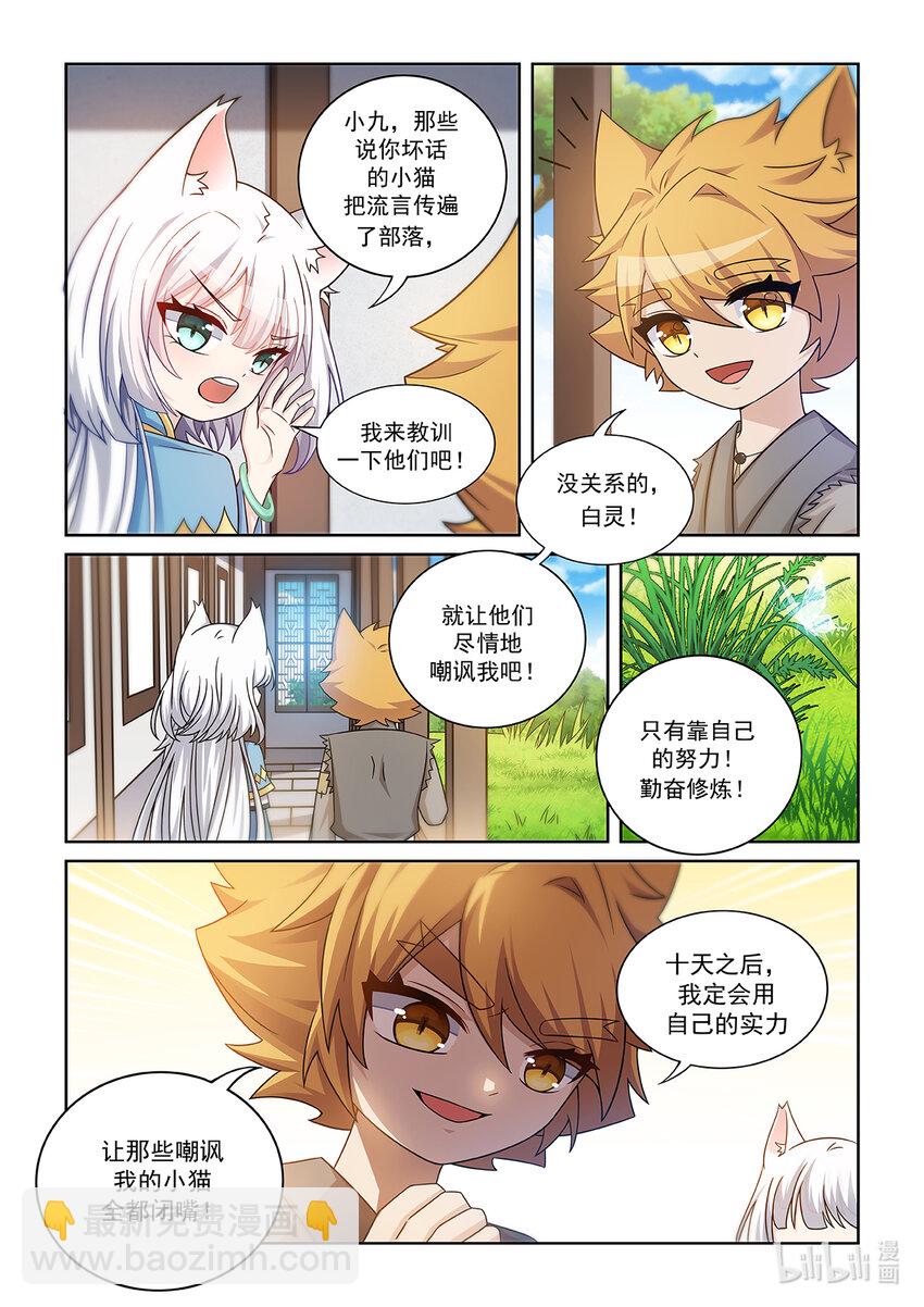 第009话 嘲讽的声音-第10话