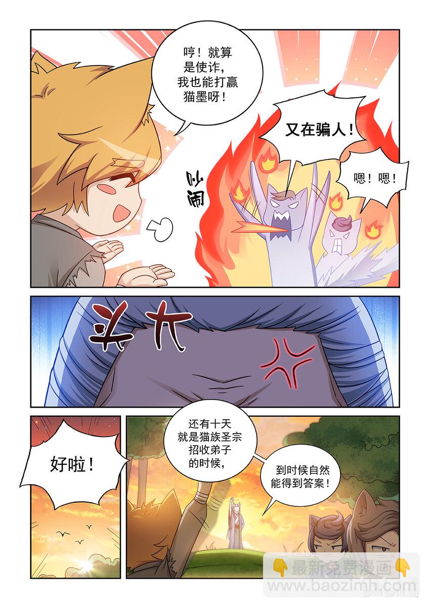 第009话 嘲讽的声音-第10话
