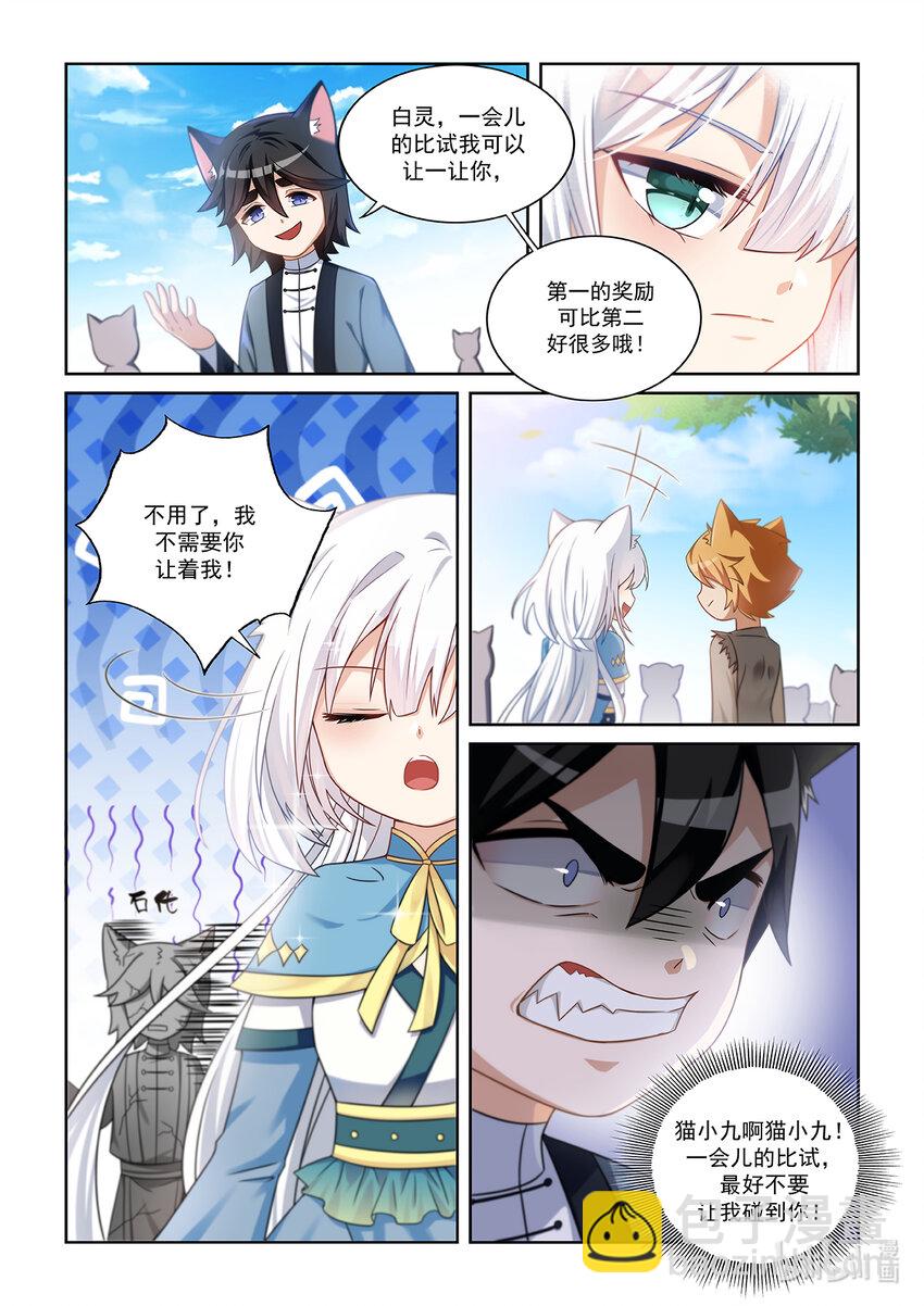 第011话 比试！-第12话