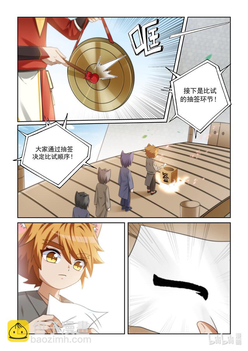 第011话 比试！-第12话