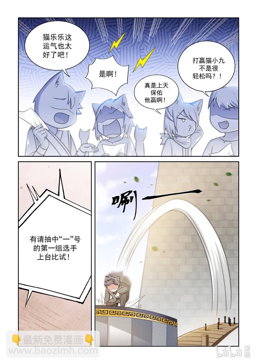 第011话 比试！-第12话