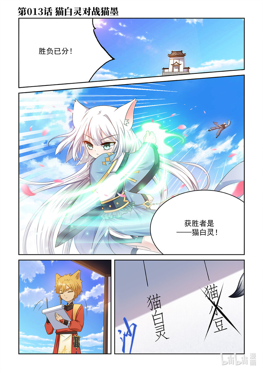 第013话 猫白灵对战猫墨-第14话