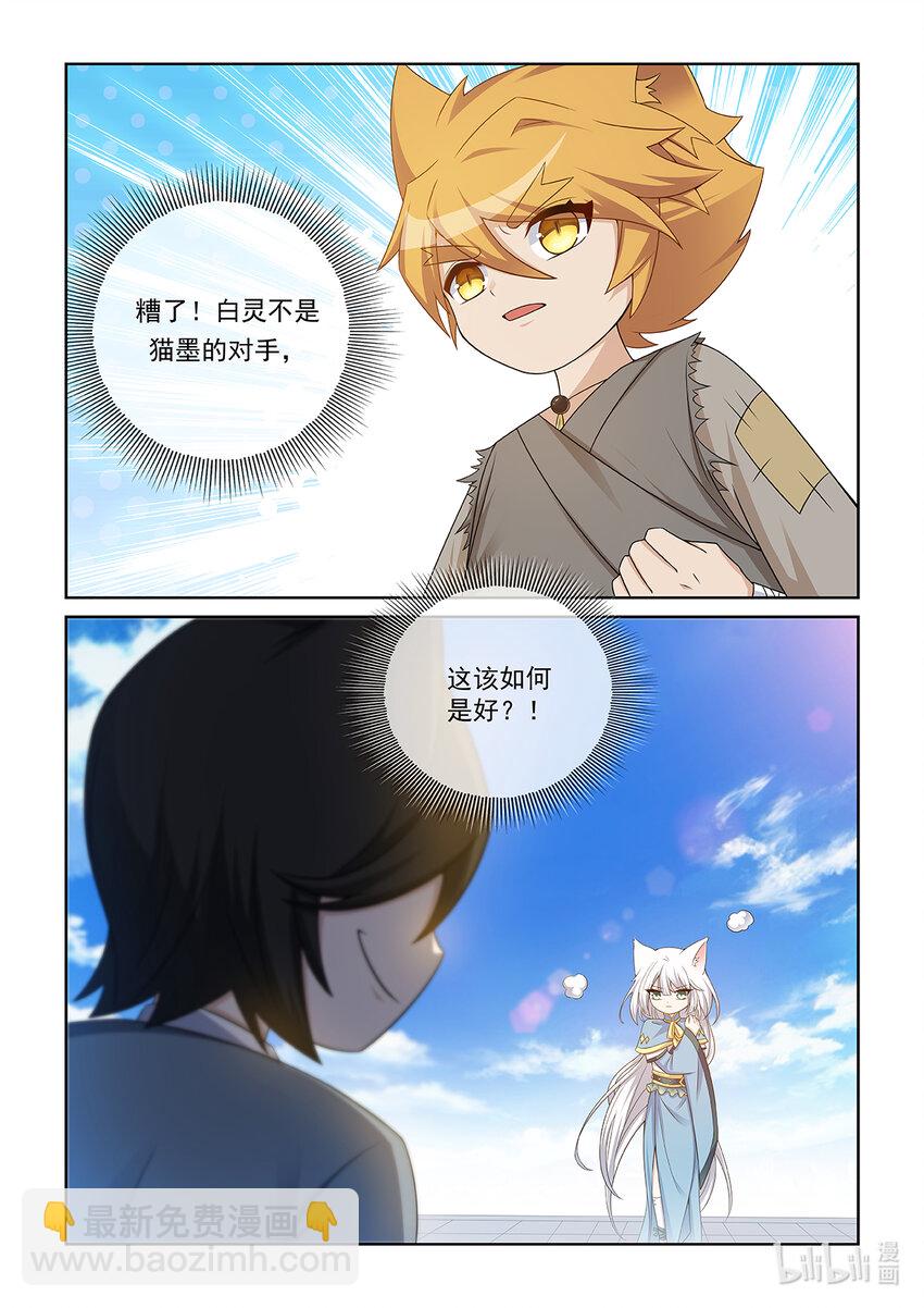 第013话 猫白灵对战猫墨-第14话