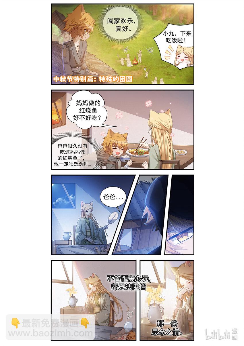 第013话 猫白灵对战猫墨-第14话