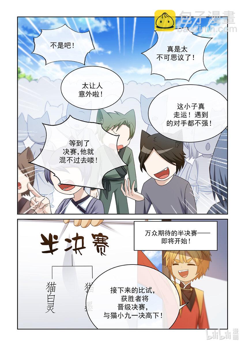 第013话 猫白灵对战猫墨-第14话