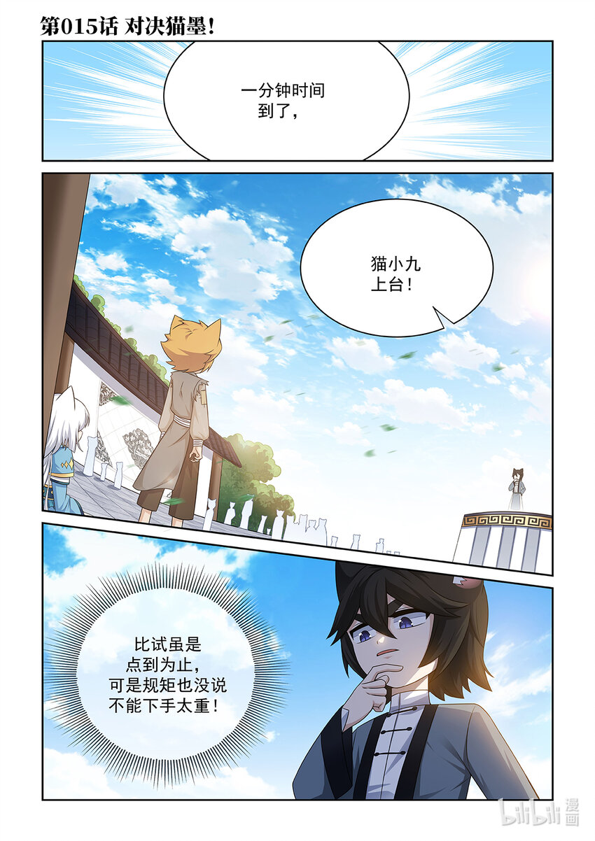 第015话 对决猫墨！-第16话