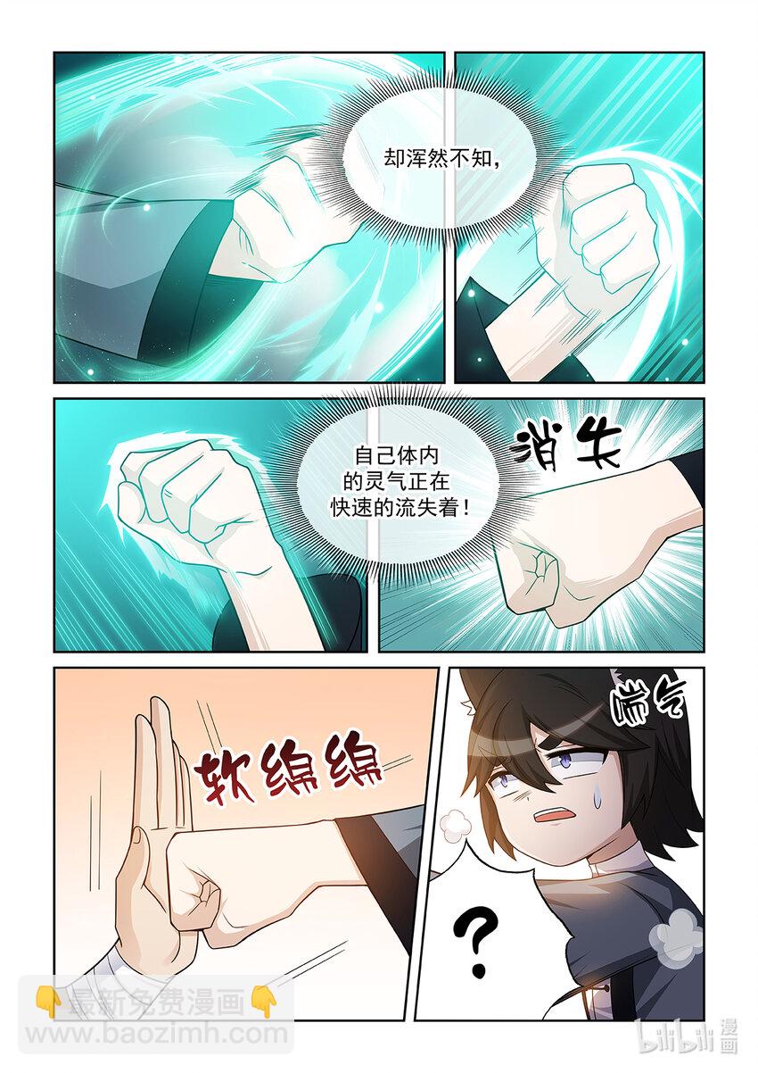 第015话 对决猫墨！-第16话