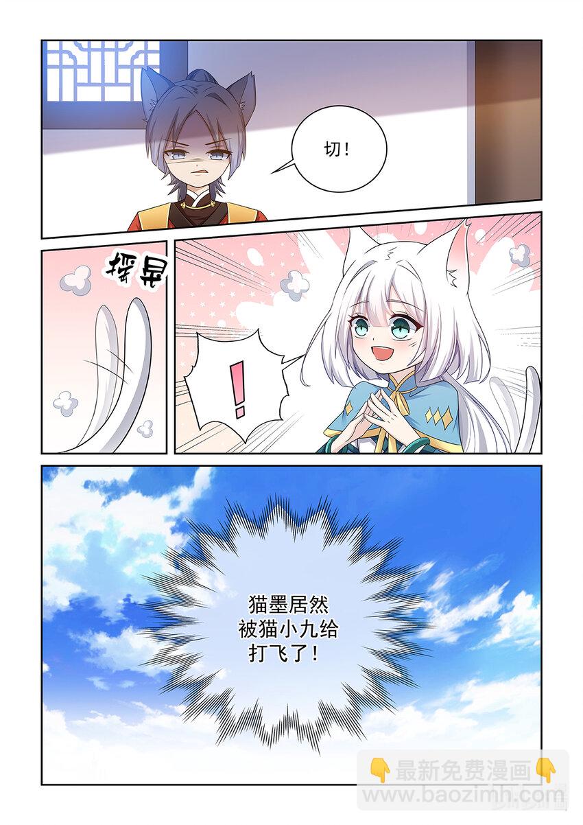 第015话 对决猫墨！-第16话